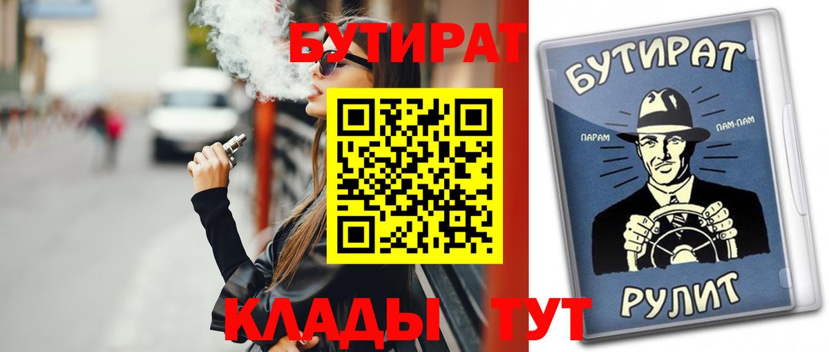 Бутират BDO 33% Североуральск