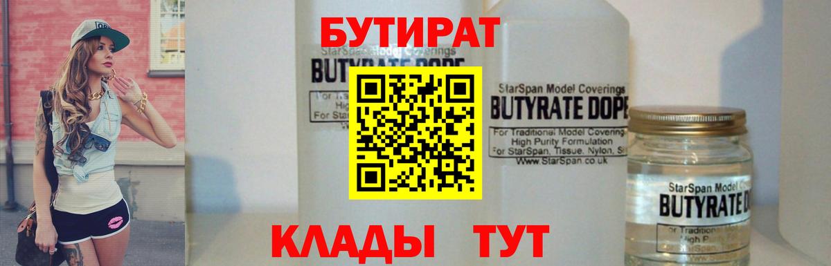 Североуральск  Бутират 99%  БУТИРАТ  Вход с VPN 