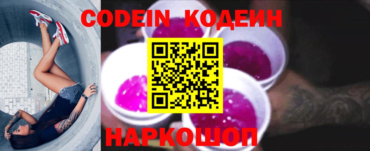 Кодеиновый сироп Lean напиток Lean (лин) Североуральск