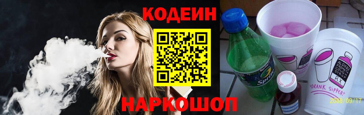 Кодеиновый сироп Lean Purple Drank  Кодеин напиток Lean (лин)  Североуральск  Вход с VPN 